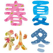 季節ごとの妊活セルフケア